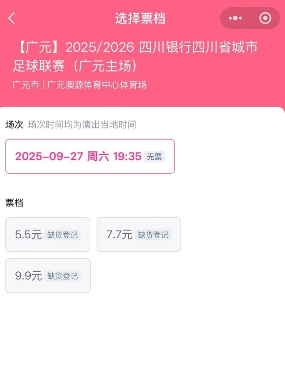参赛的客场, src, 景区门票