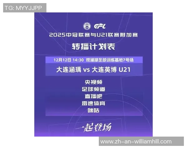 官方：中冠与U21联赛附加赛将于12月12日14-30在海口举办